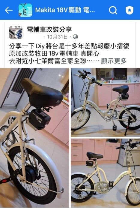 マキタ 自転車