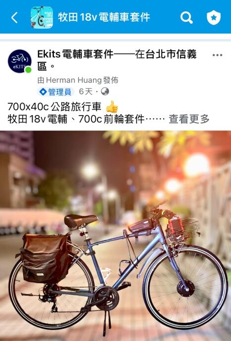 マキタ 自転車
